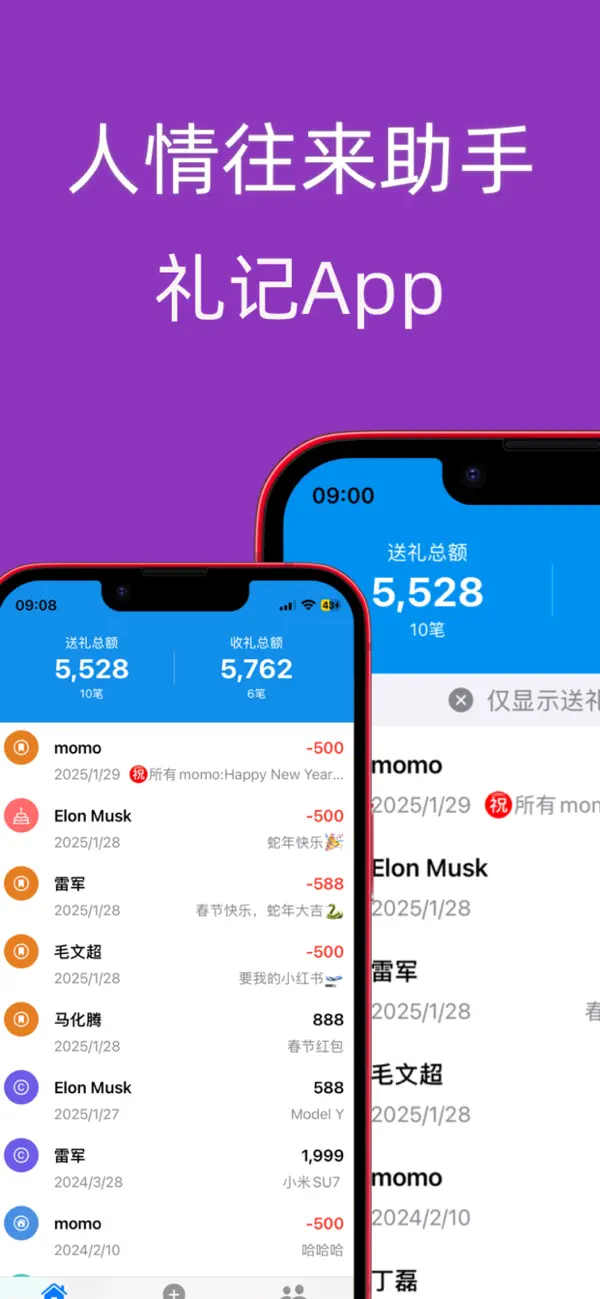Screenshot #1 pour 礼记-礼金人情份子钱助手，礼尚往来账簿记账