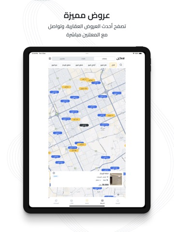 تطبيق ديل | اطلب عقارك iPad screenshot 3