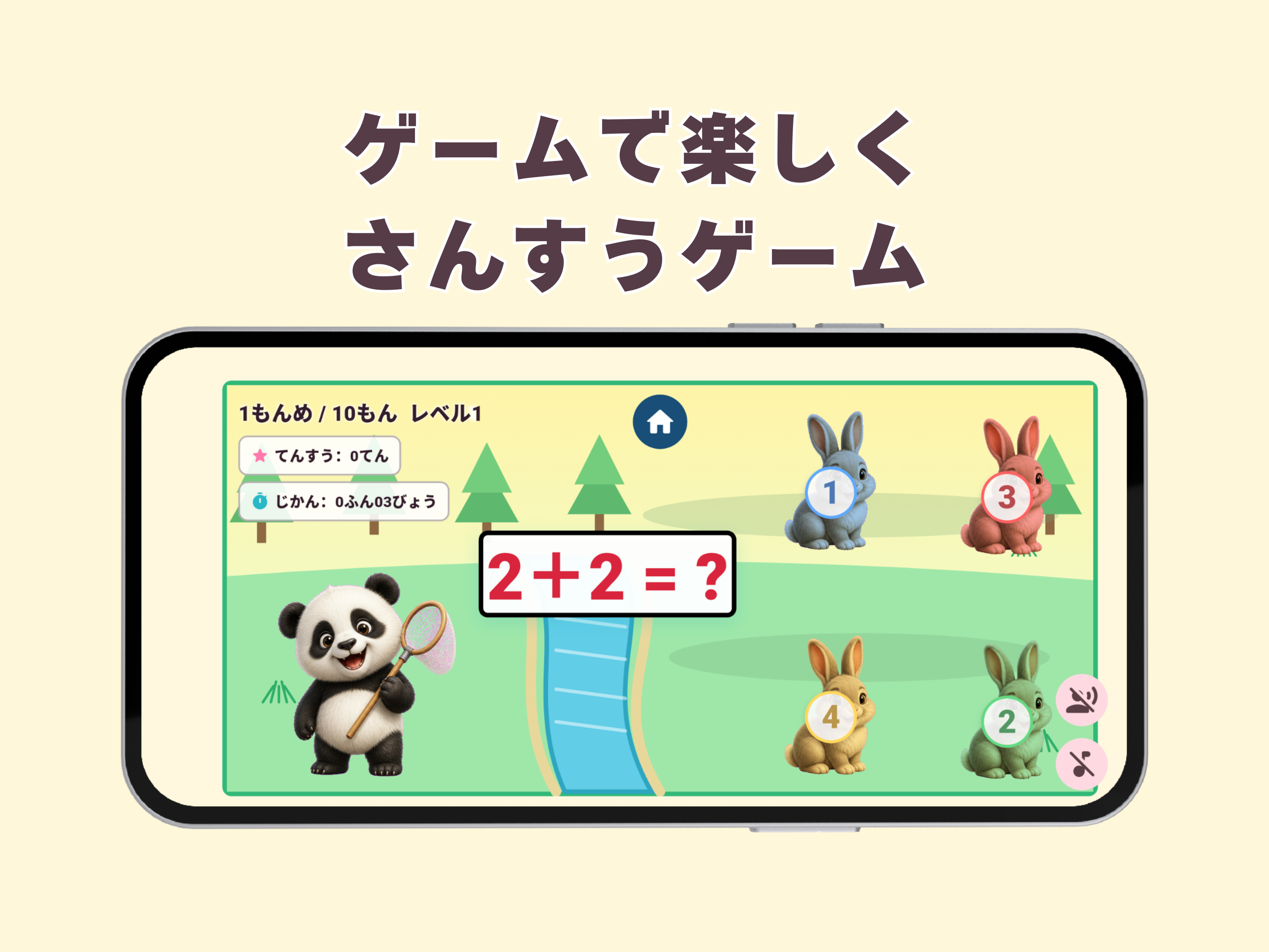 これったーさんすう | パンダときょうりゅうの算数ゲーム screenshot 14