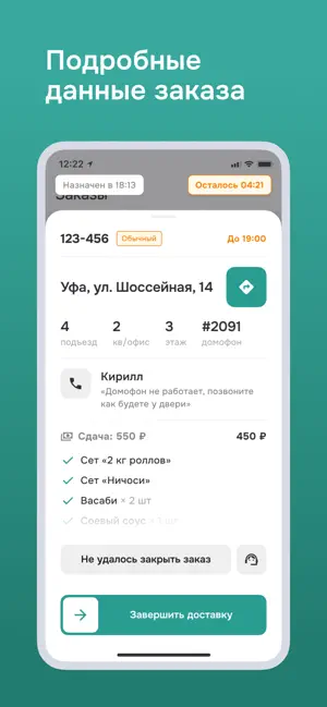 Фудзияма: Курьер screenshot 1