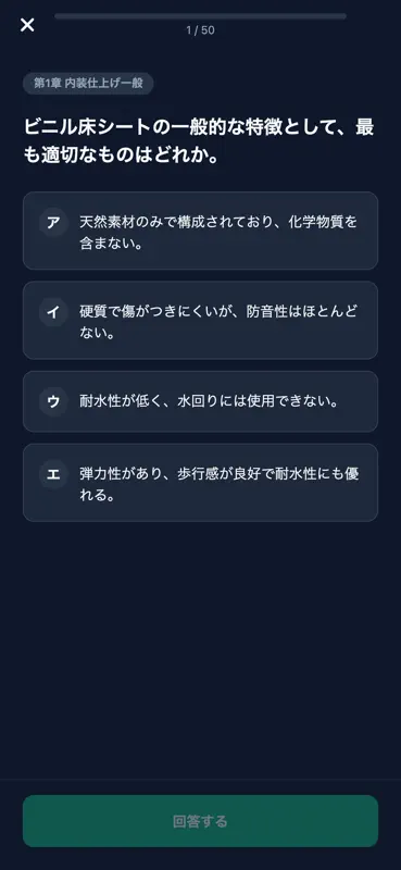 内装仕上げ施工技能士対策 screenshot 3 of 6
