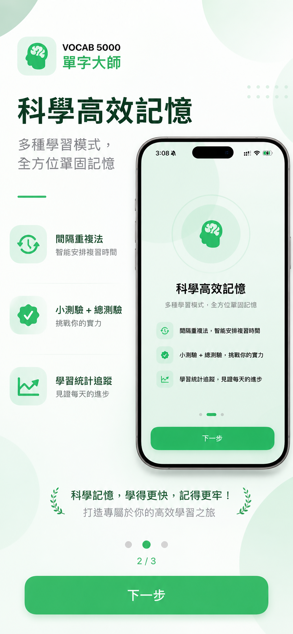 VOCAB5000 單字大師