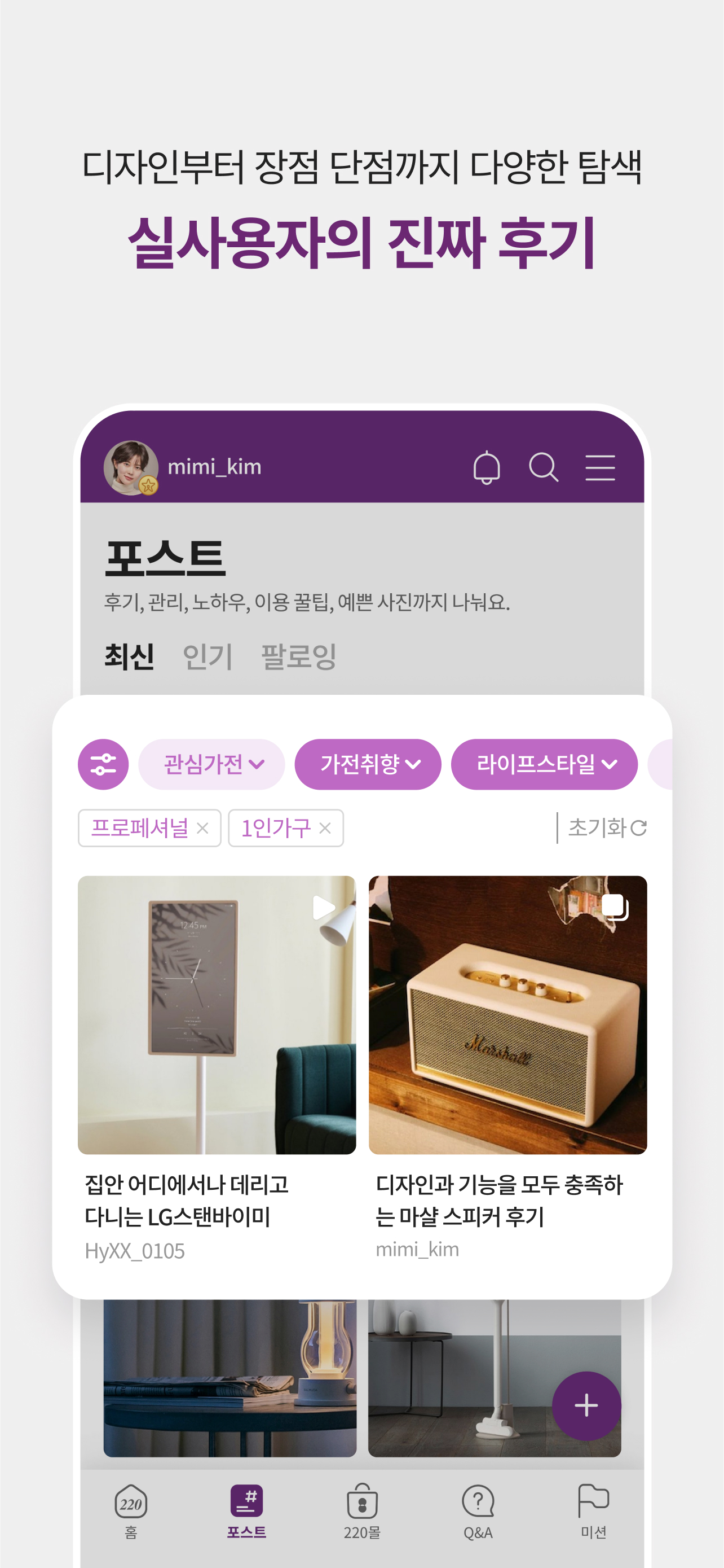 취향기반 가전리뷰, 220코드앤코드