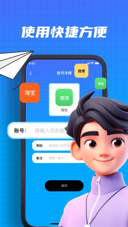 账号盒子-仪安微账号信息管理助手