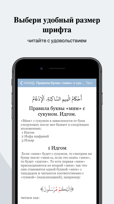 Таджвид  правила чтения Корана Screenshot