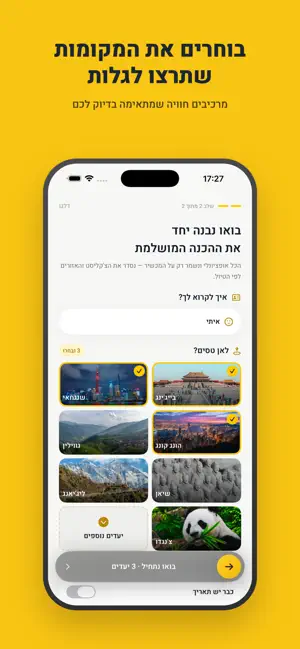 מטיילים בסין והונג קונג screenshot 2