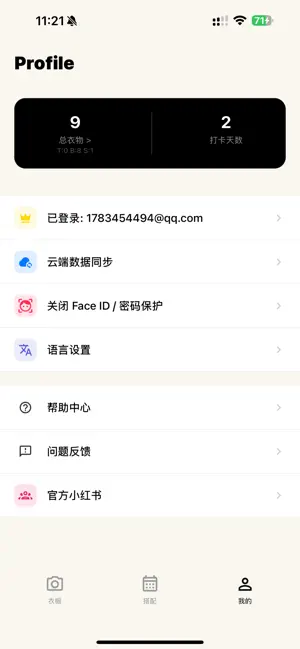ClosetFlow - 你的私人AI衣橱 screenshot 1