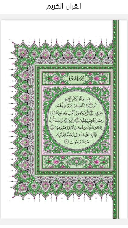 أدعية سارة screenshot-5