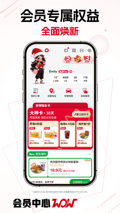 肯德基KFC（官方版） screenshot