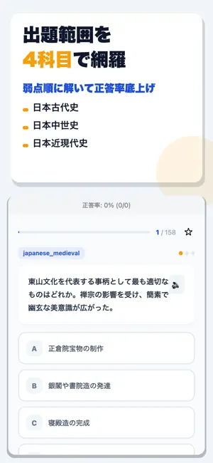 歴史能力検定 合格ドリル screenshot 2