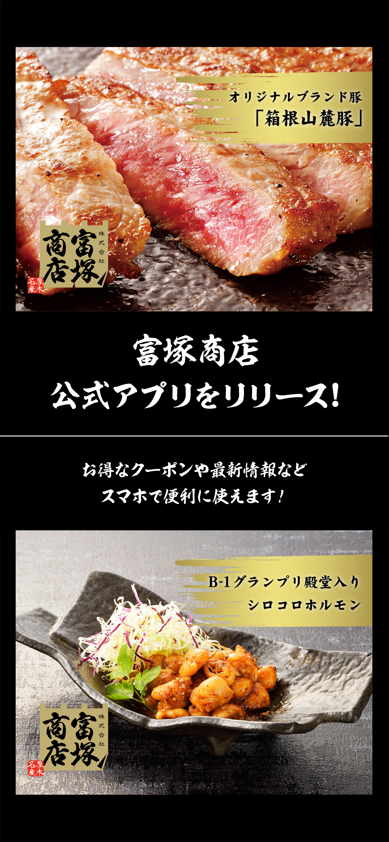 厚木精肉店 富塚商店