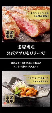 厚木精肉店 富塚商店 iPhone screenshot