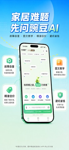万师傅家庭服务 screenshot