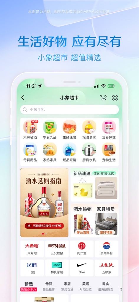 小象优品-想要的，现在就要 - Users can explore a vast array of everyday essentials through comprehensive supermarket categories and discover curated selections highlighted by engaging promotional banners.