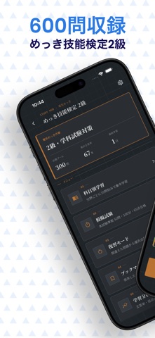めっき技能検定2級　学科試験対策 のスクリーンショット