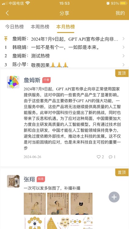 如是行者 screenshot-4