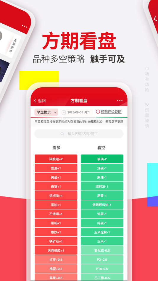 #4. 方正中期方小期-期货开户交易资讯行情软件 (iOS) 来自: 方正中期期货有限公司