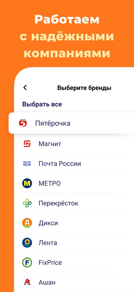 Джем Работа Оплата после смены - The app showcases its strong partnerships with a dedicated brand selection list, featuring many popular retail logos like Pyaterochka and Magnit, ensuring users work with reputable companies.