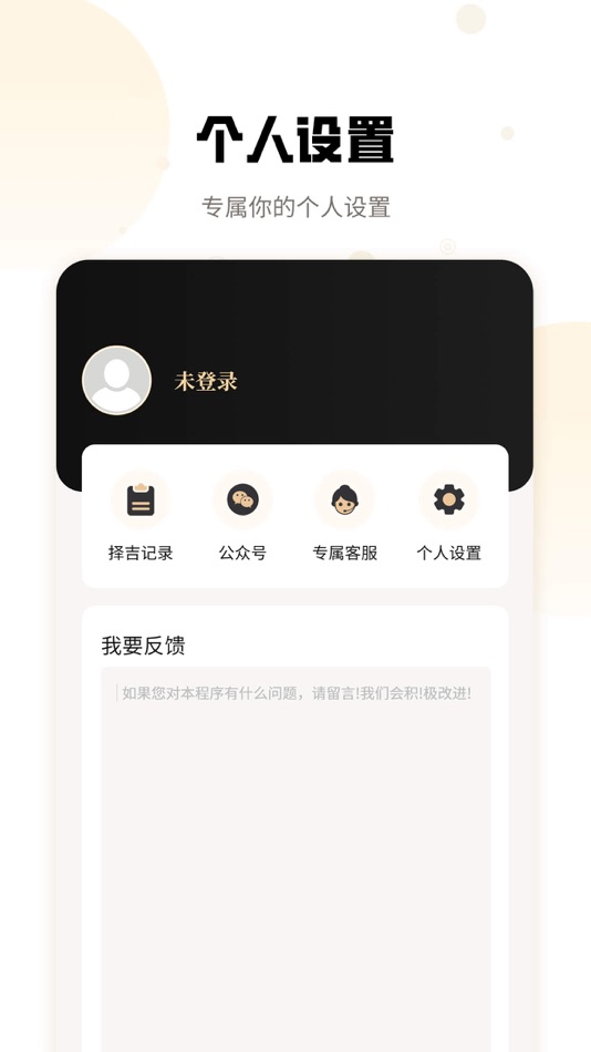 #4. 吉真万年历-老黄历 (iOS) 来自: 有 杨