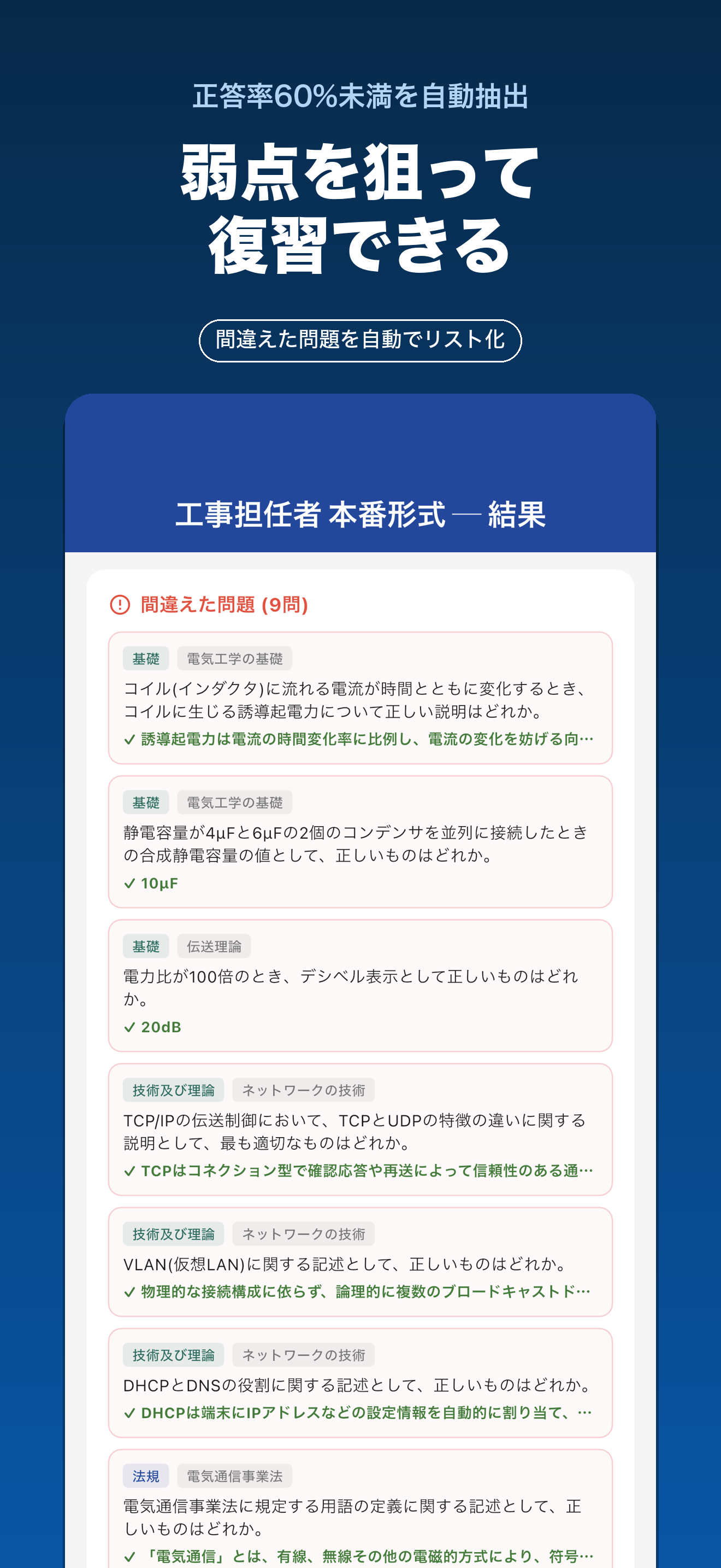 工事担任者 総合通信 問題集 screenshot 5