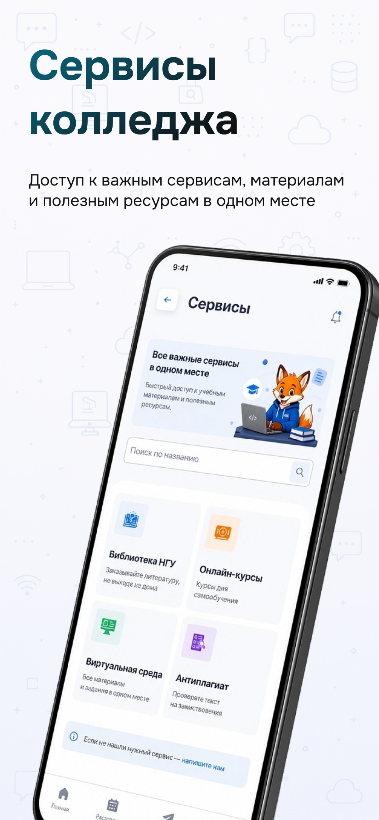 Screenshot 4 of ВКИ НГУ: Личный кабинет