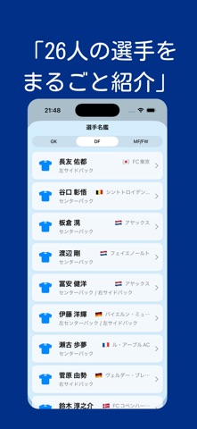 サムライ26 - 日本代表応援アプリ screenshot