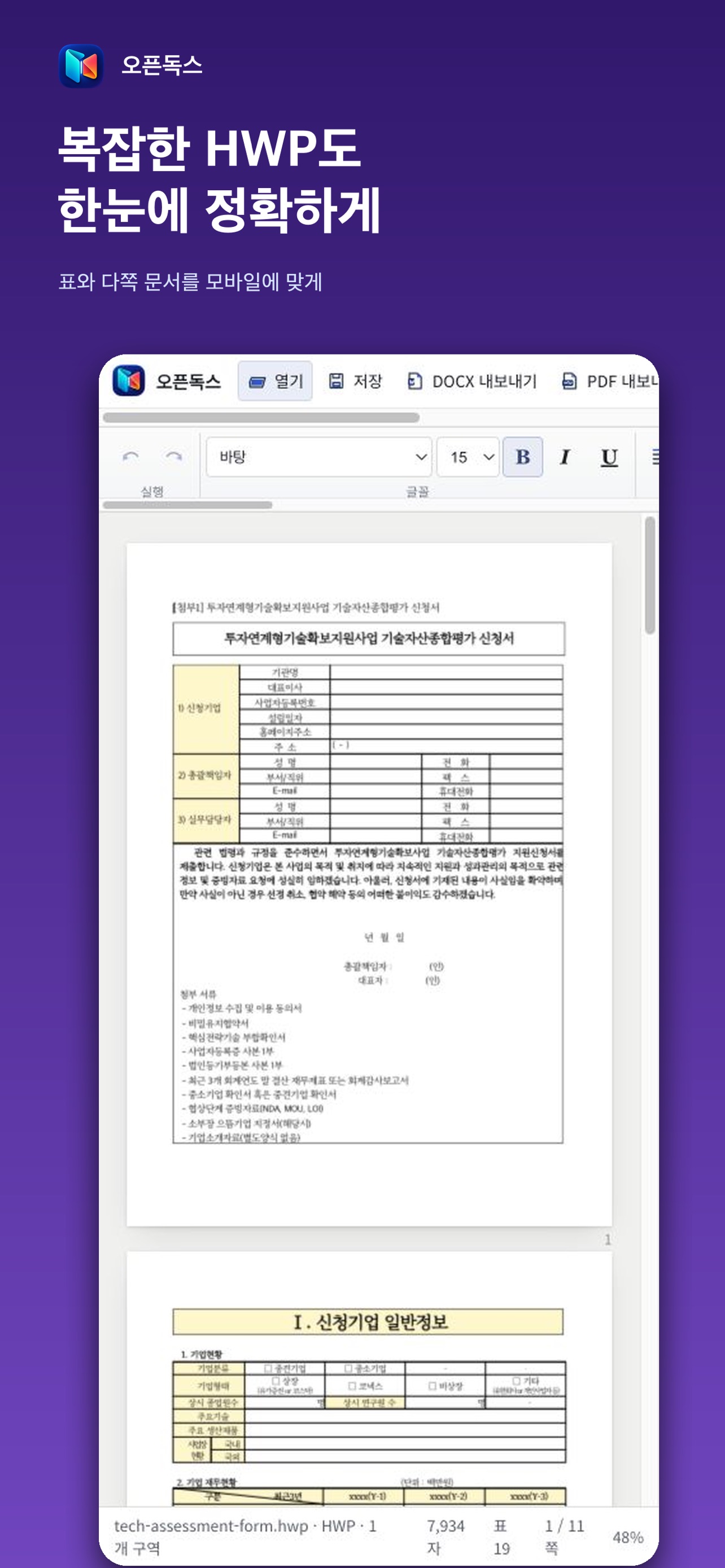 Screenshot 2 of 오픈독스 - PDF HWP DOC 에디터