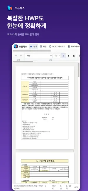 오픈독스 - PDF HWP DOC 에디터 screenshot 2