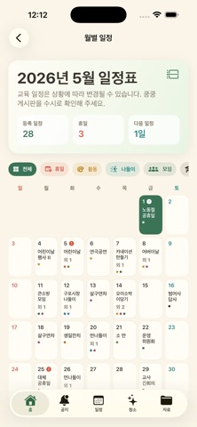 쿵쿵어린이집 screenshot