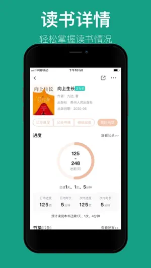 读书笔记-统计你的每一次阅读和笔记 screenshot 4