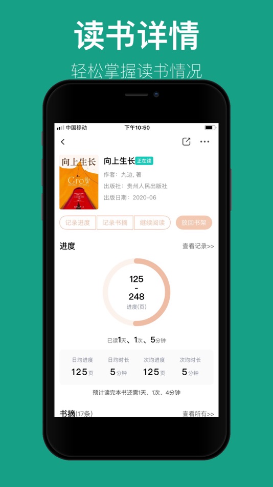 #4. 读书笔记-统计你的每一次阅读和笔记 (iOS) Podle: xiaorichang Technology Co., Ltd.