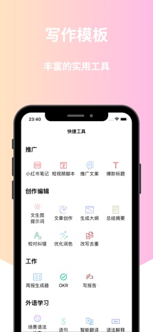 Zing Chat - AI 写作 论文 文案 screenshot