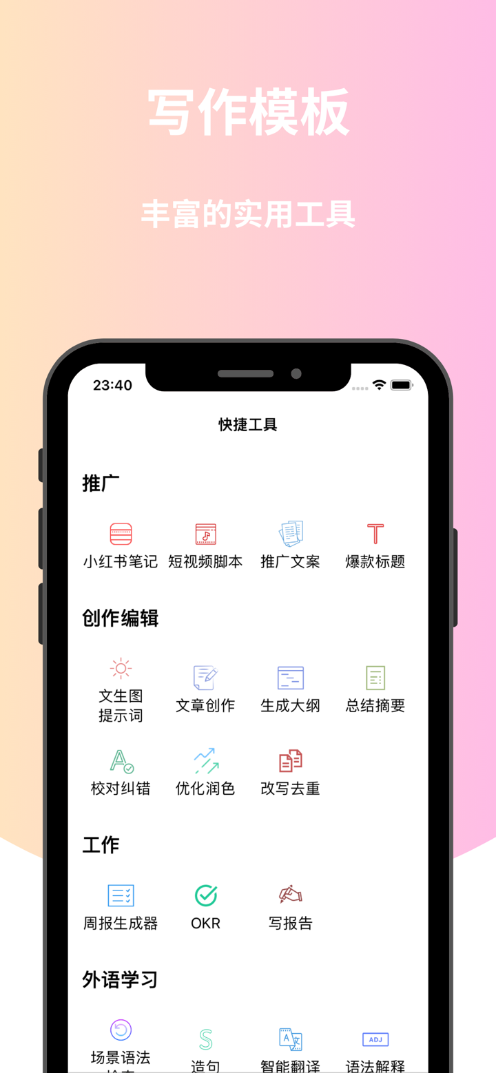 Zing Chat - AI 写作 论文 文案 screenshot 4