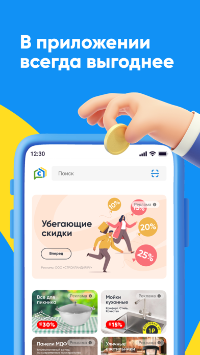 Стройландия Screenshot