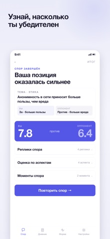 Flint: тренажёр спора с ИИ iPhone screenshot