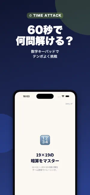 19×19 暗算脳トレ screenshot 3