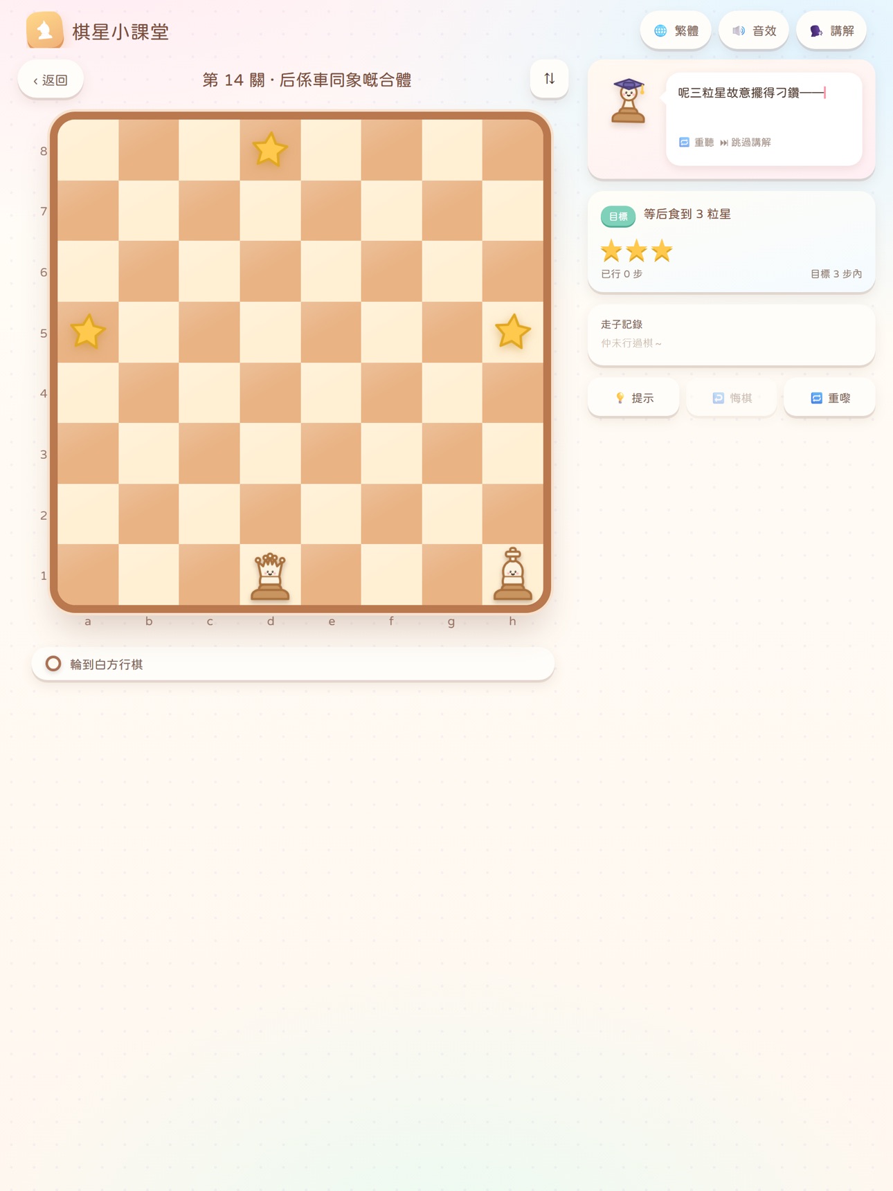 Screenshot 6 of 棋星小課堂