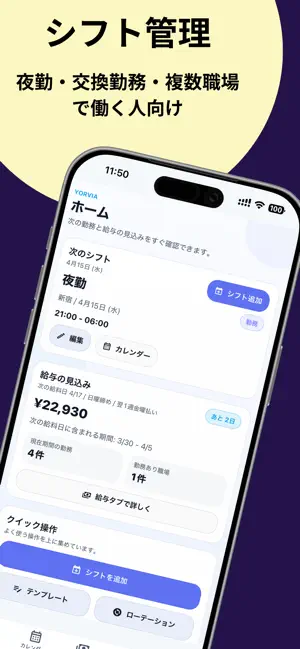 YORVIA: バイトの給料計算とシフト管理 screenshot 1