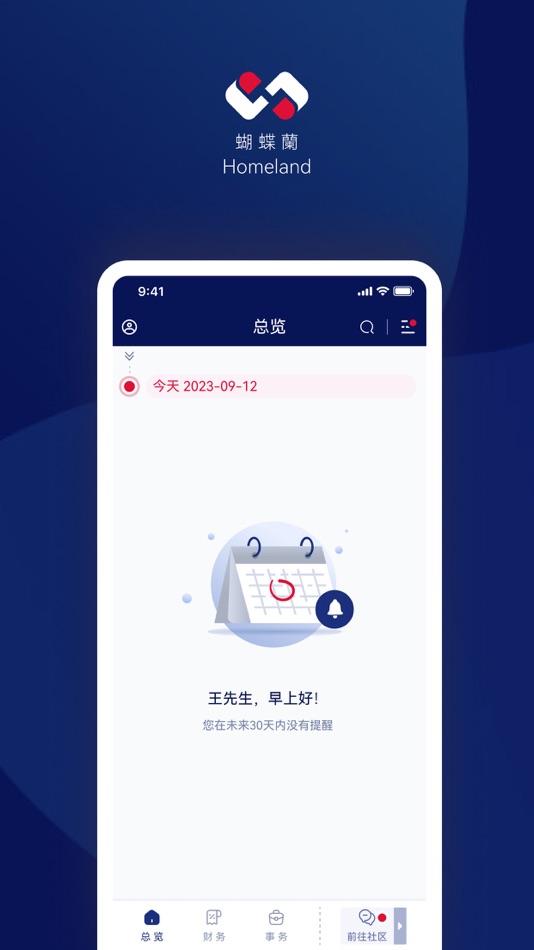 #1. 家族账本 (iOS) 由: 瓴诚科技(上海)有限公司