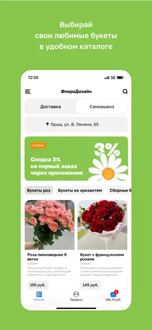 ФлораДизайн · Цветы screenshot 2