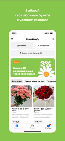 ФлораДизайн · Цветы screenshot