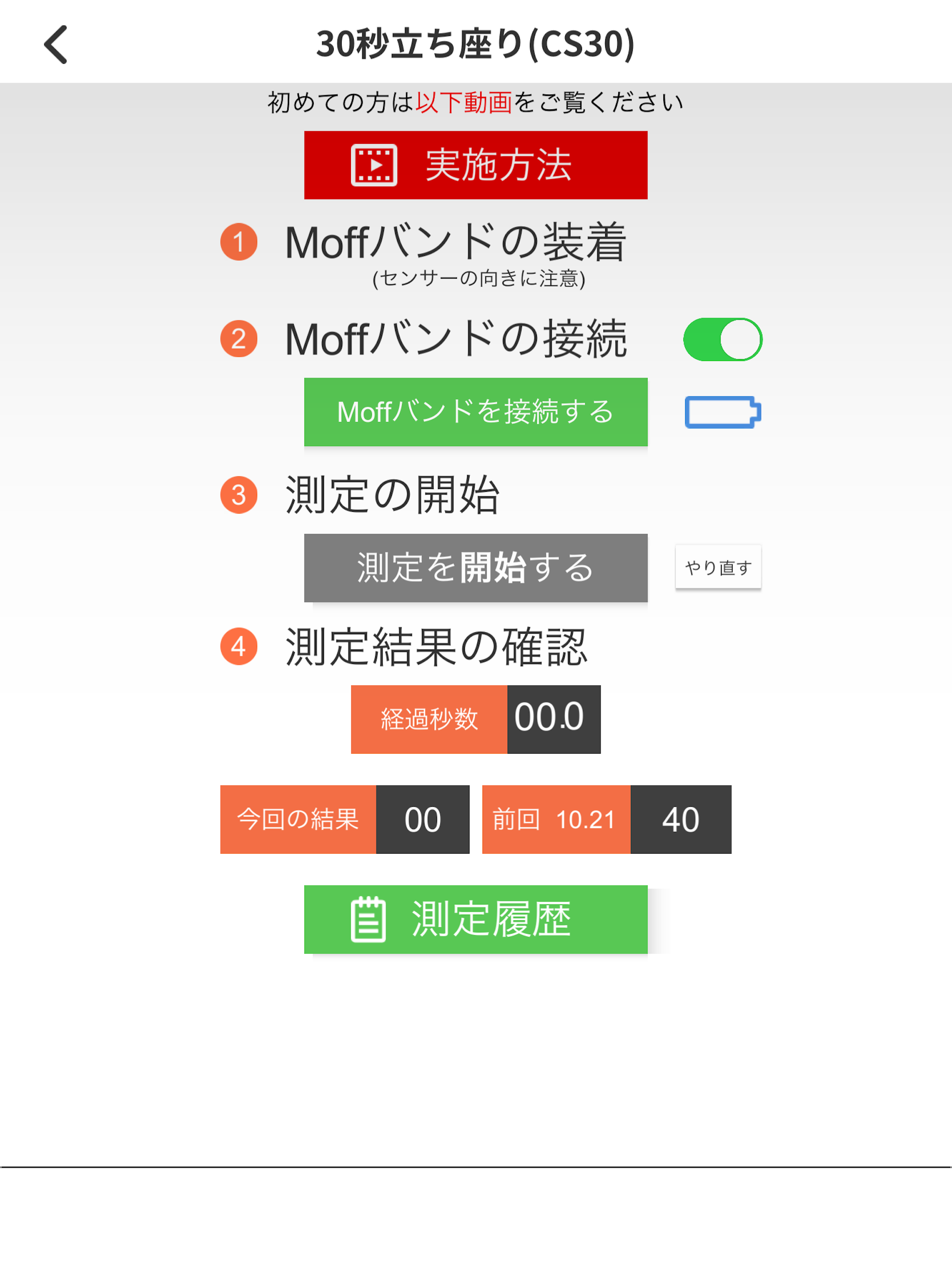 筋力チェック