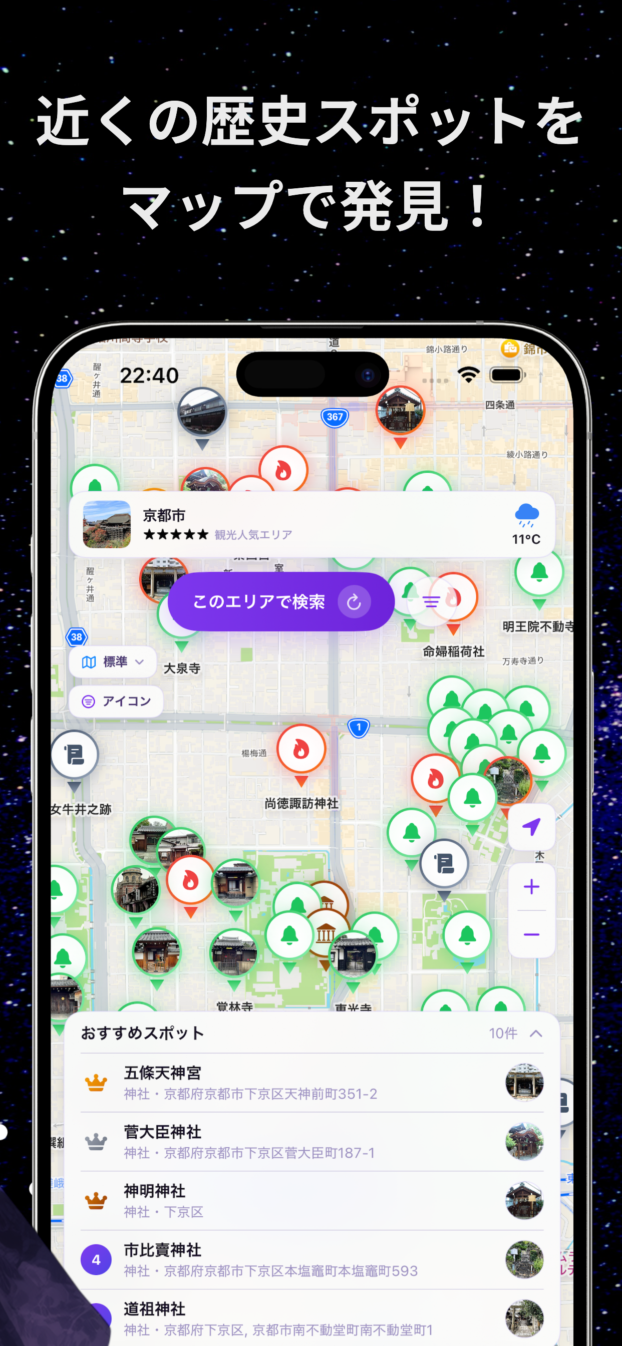 KATARIBE - 歴史スポット散策マップ screenshot 3