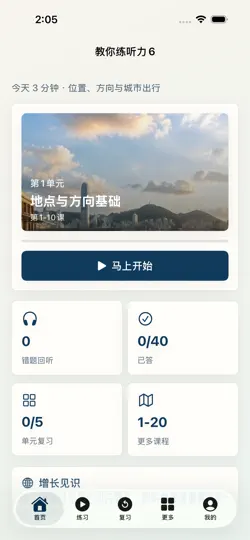 Screenshot von 教你练听力 6 auf dem iPhone 1