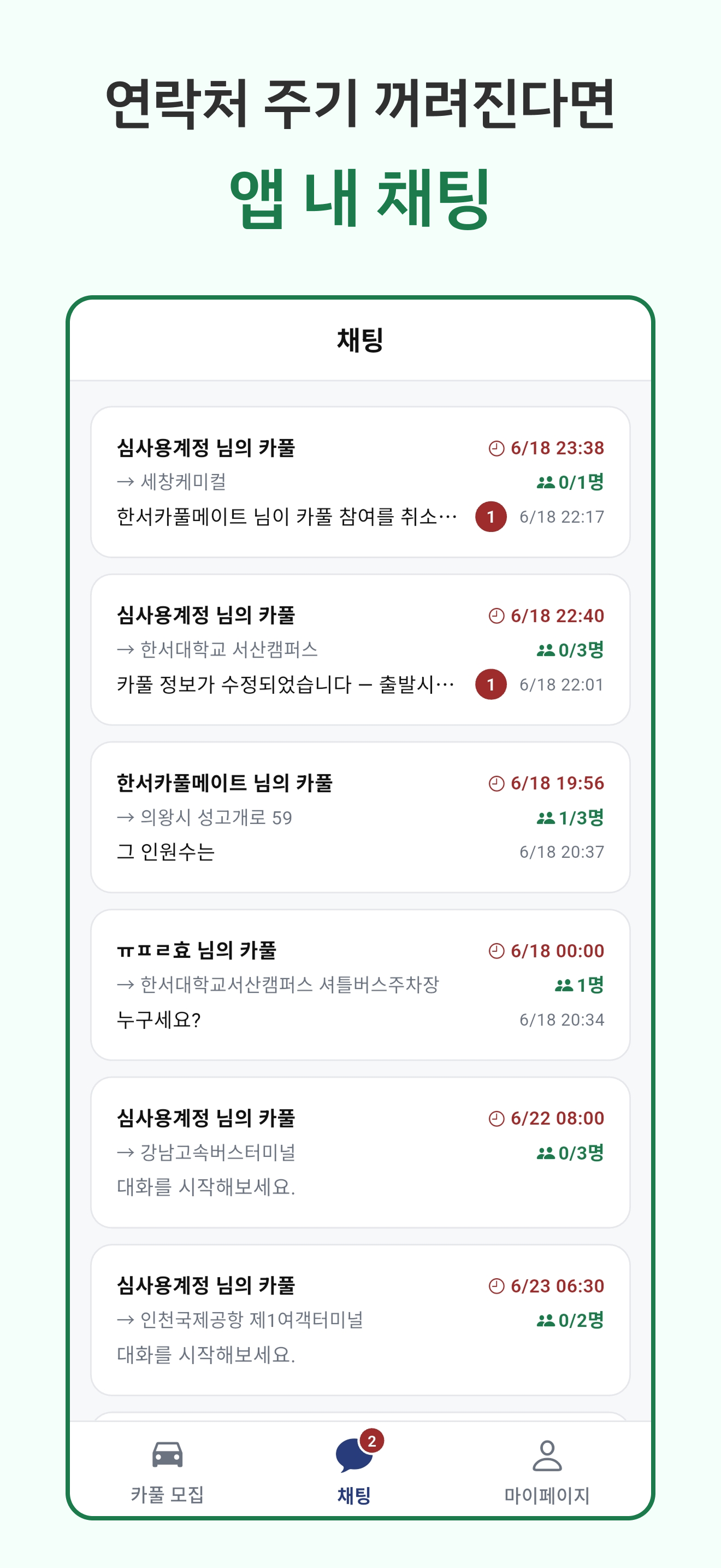 한서카풀 screenshot 8
