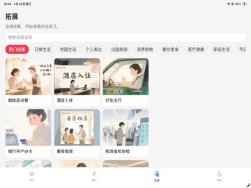 智花学伴 iPad screenshot