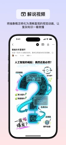 ListenHub：解说万物，一键生成视频、播客、PPT screenshot