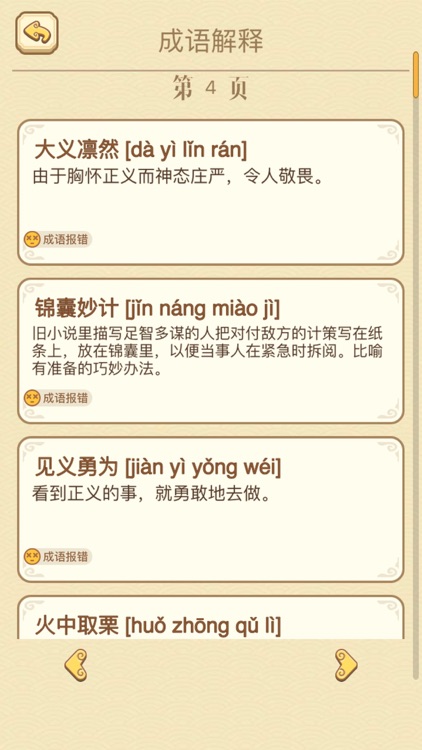 成语消消消 - 成语知识爱消除小游戏王国