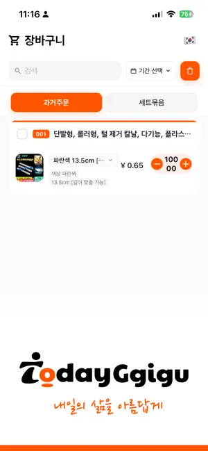 투데이직구 screenshot 3