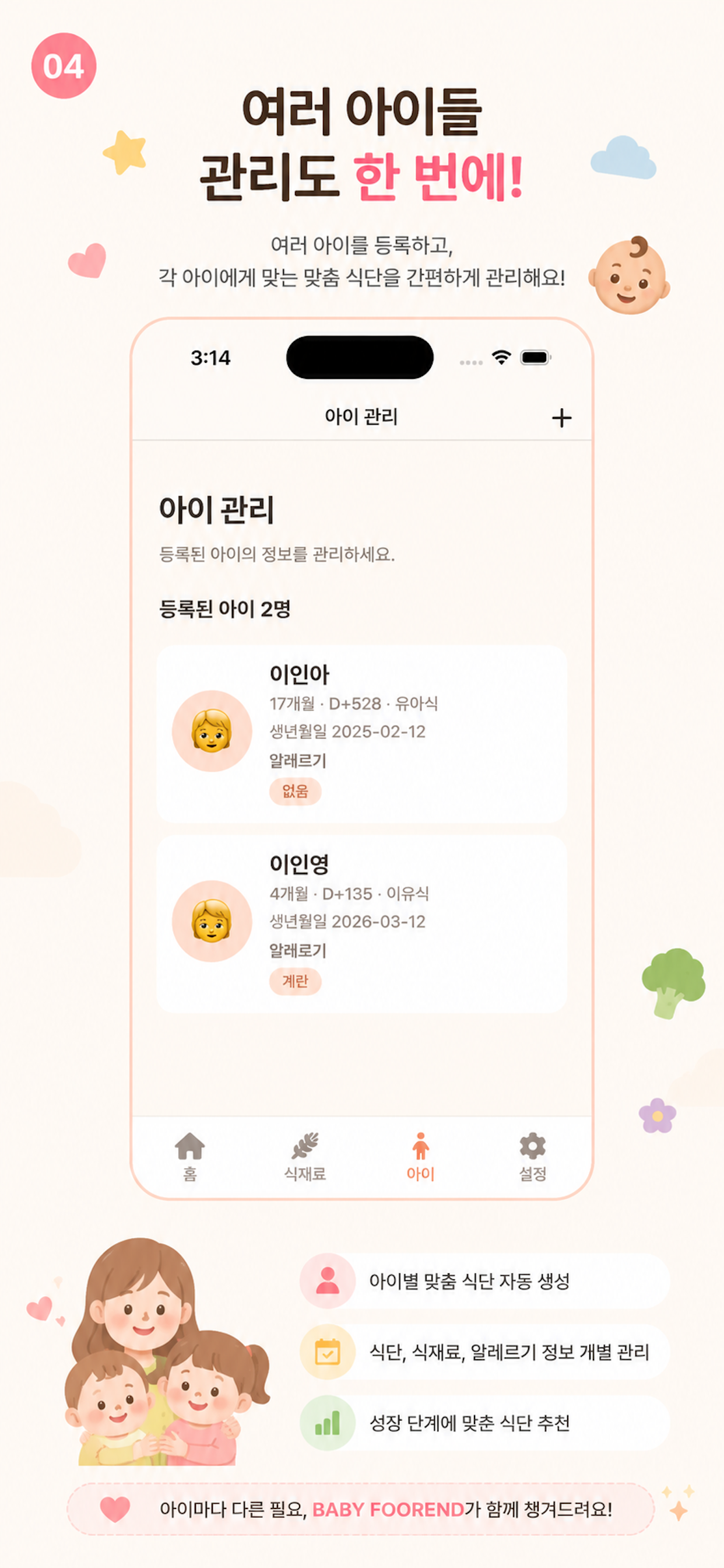 베이비푸랜드 screenshot 4